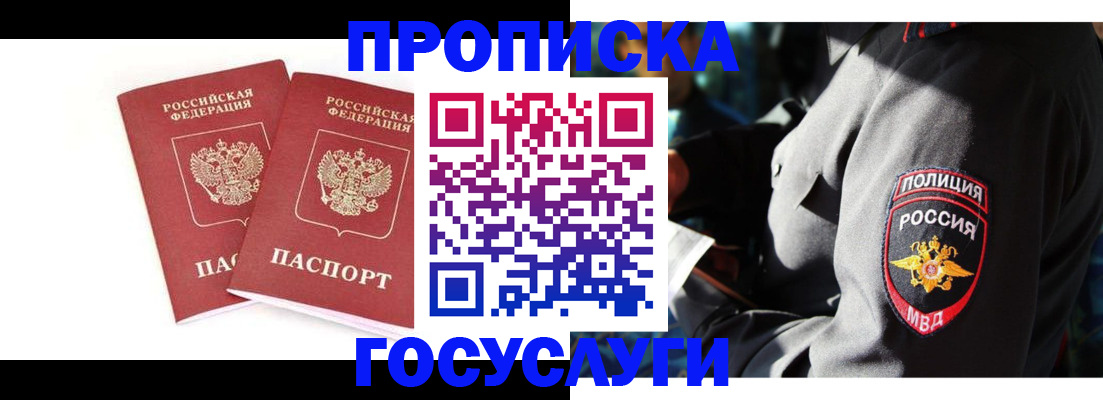 временная регистрация недорого в Лосино-Петровском